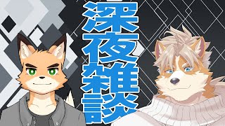 【深夜雑談】なんか俺と話したいキツネがいるらしい…？【御前田レイ/Vtuber】