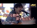 【 感動の歌声 】痺れる歌声、涙する人も! オリジナル曲「うたうたい」" おだともあき "2022.4.5 池袋路上ライブ 【4K映像】