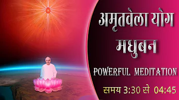 LIVE 🔴 : BK Powerful Amritvela Meditation (3.30 to 4:45 AM) , Madhuban | Godlywood Studio |