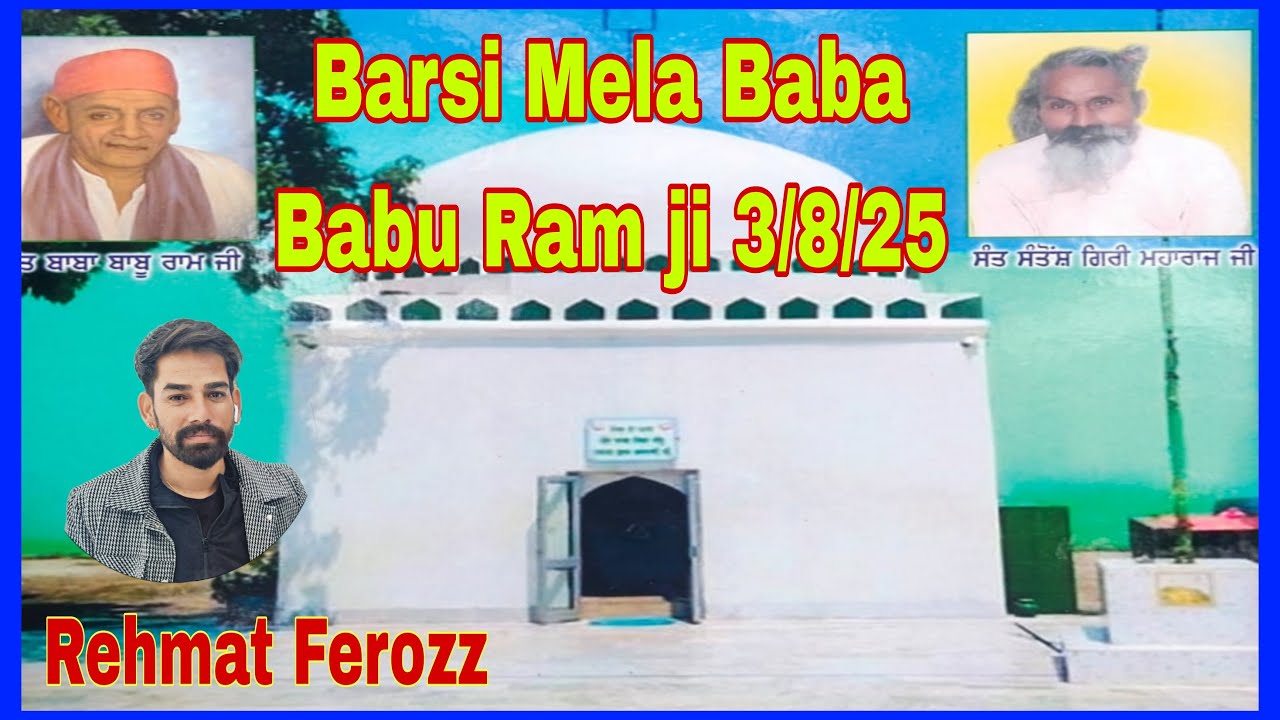 Barsi Mela Baba Babu Ram ji 3/8/25 Rehmat Feroz Live