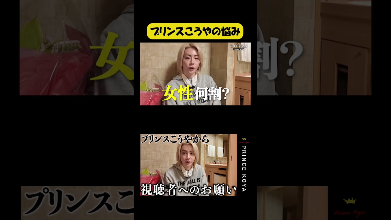 プリンスこうや #悩み #お願い - YouTube