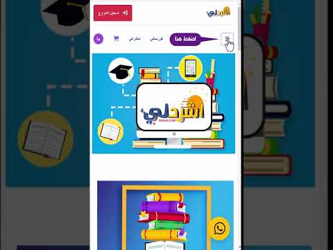 طريقة التسجيل والاشتراك في منصة اشرحلي