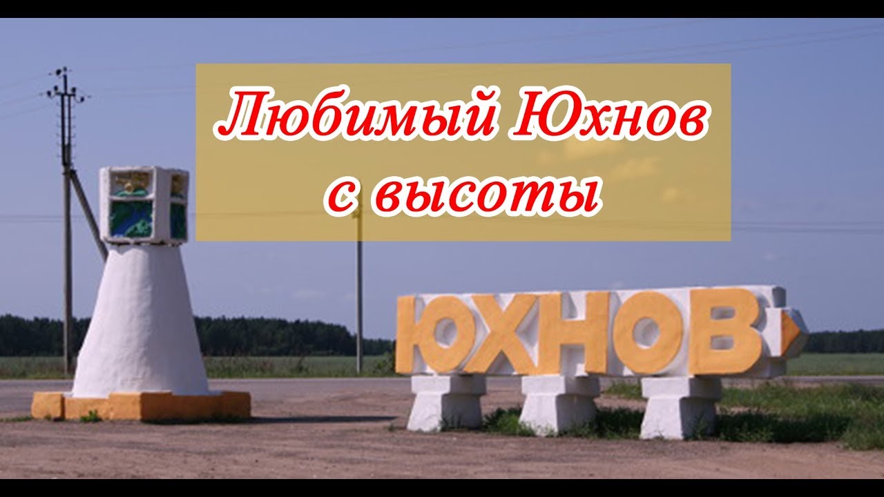 каталог Юхнов