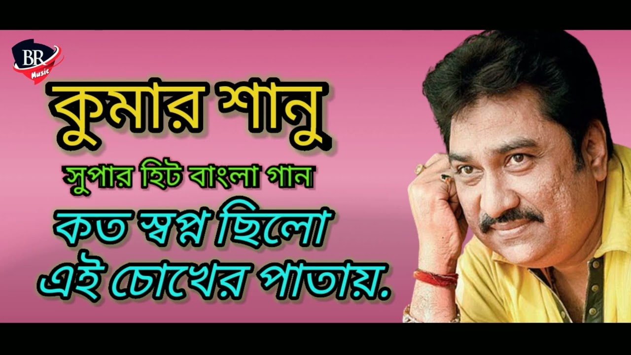 Koto Shopno Chilo Ei Chokher Patai Kumar Sanu Bangla Song
