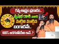 గవ్వల శాస్త్రం ప్రకారం వృషభ రాశి వారికి... | Vrushabha Rashi Phalitalu 2025 | Krishnamacharaya | BRK