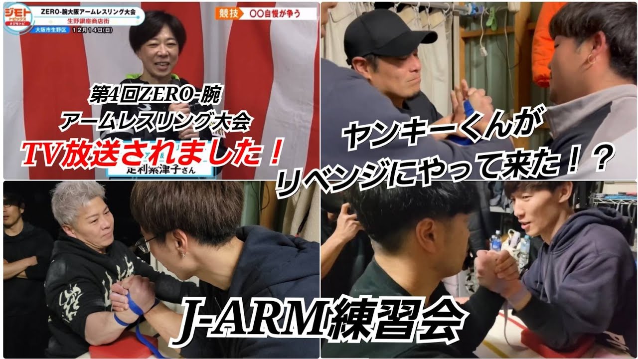アームレスリング土曜日練習会ヤンキー選手 寺内選手参戦)盛り上がって行ってみよーう。