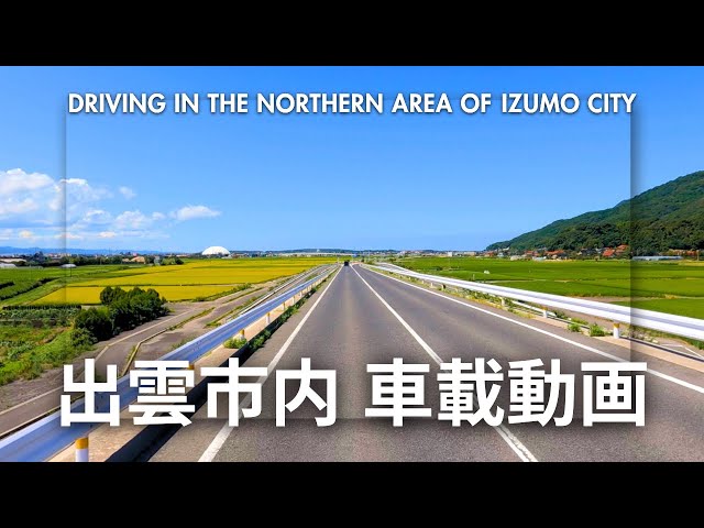 4K Drive 島根県出雲市 北部地域 [2025] - YouTube