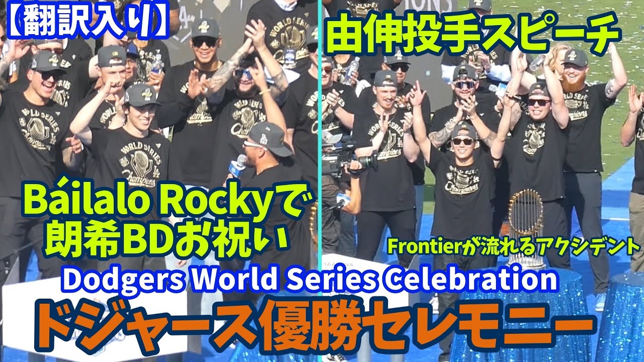 Песня ко дню рождения Роки — «Báilalo Rocky!» Игроки и болельщики вместе празднуют его день рожде...