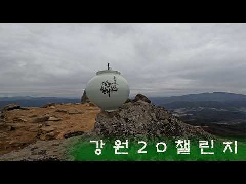 (강원도 양구) 봉화산 정상에서의 항아리 인증샷과 뷰맛집