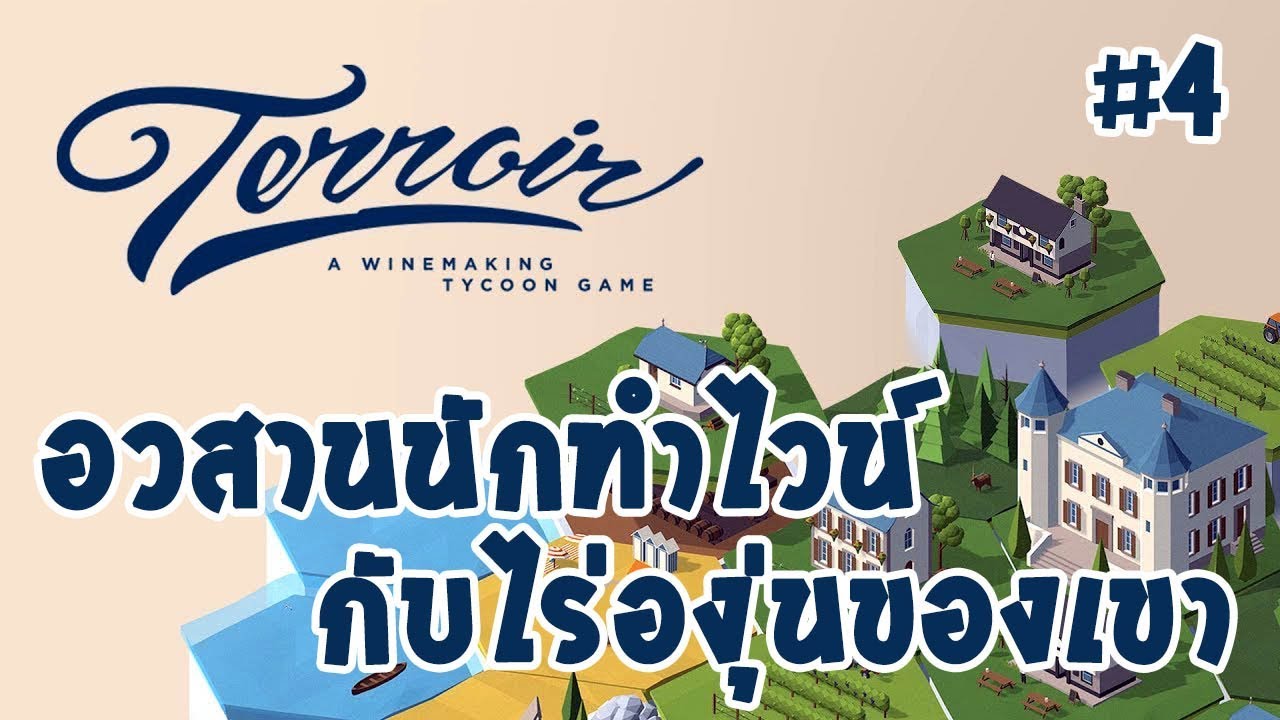 Terroir - A Wine Making Tycoon Game | EP.4 อวสานนักทำไวน์กับไร่องุ่นของเขา