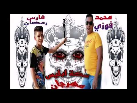 مهرجان سكة إبليس 2021