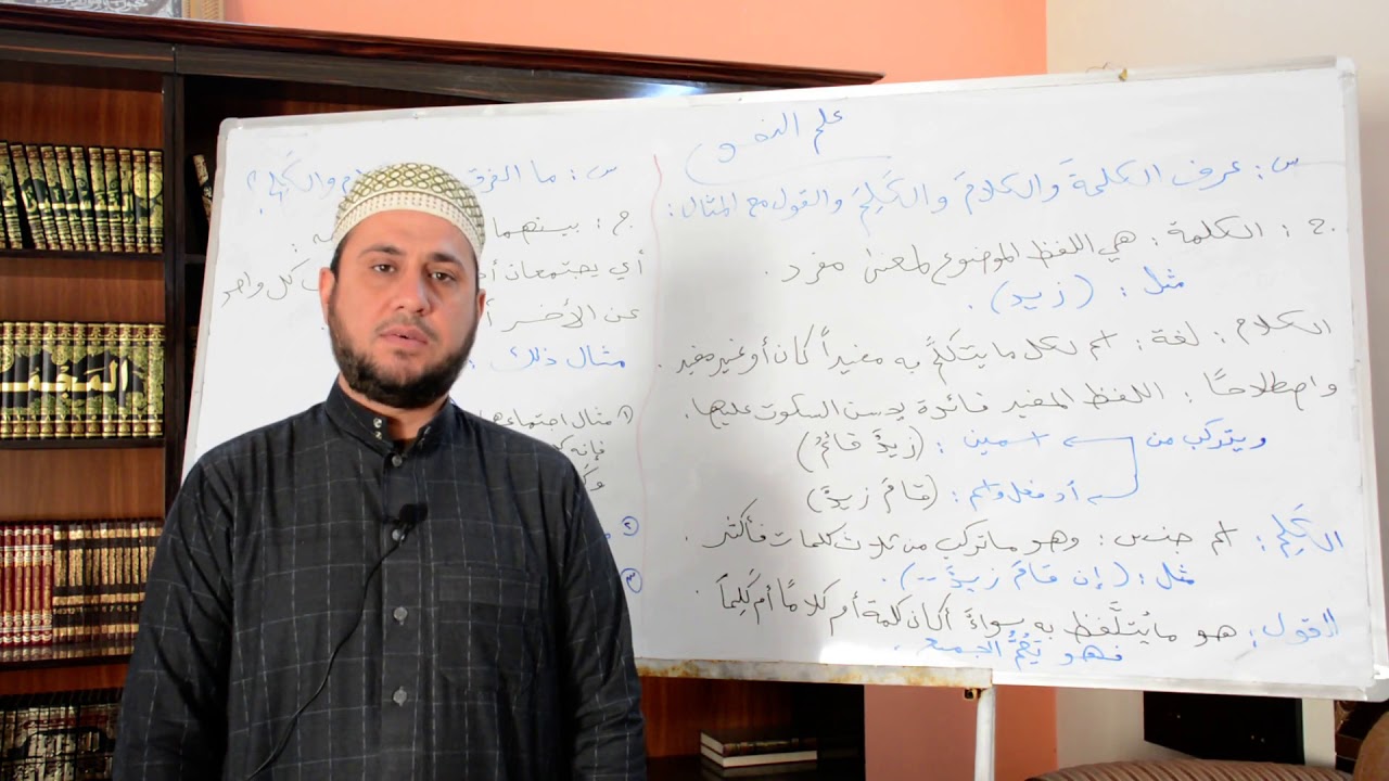 (الكلام وما يتألف منه) شرح ابن عقيل المرحلة الأولى  د. فتحي مولان