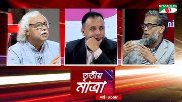 তৃতীয় মাত্রা | Tritiyo Matra | রুহিন হোসেন প্রিন্স | মোঃ কামরুজ্জামান রতন ।Episode 8118