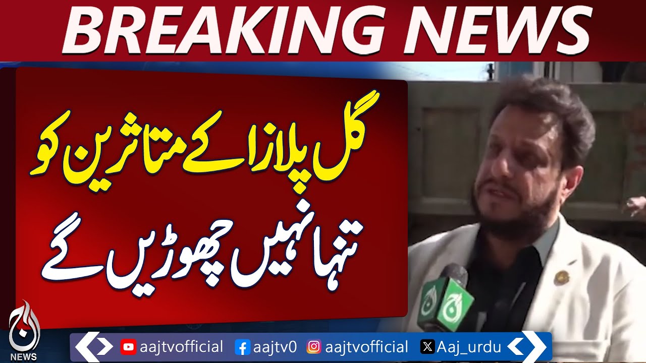 Karachi Gul Plaza Relief | FPCCI Announces 1 Crore Aid | Traders Support