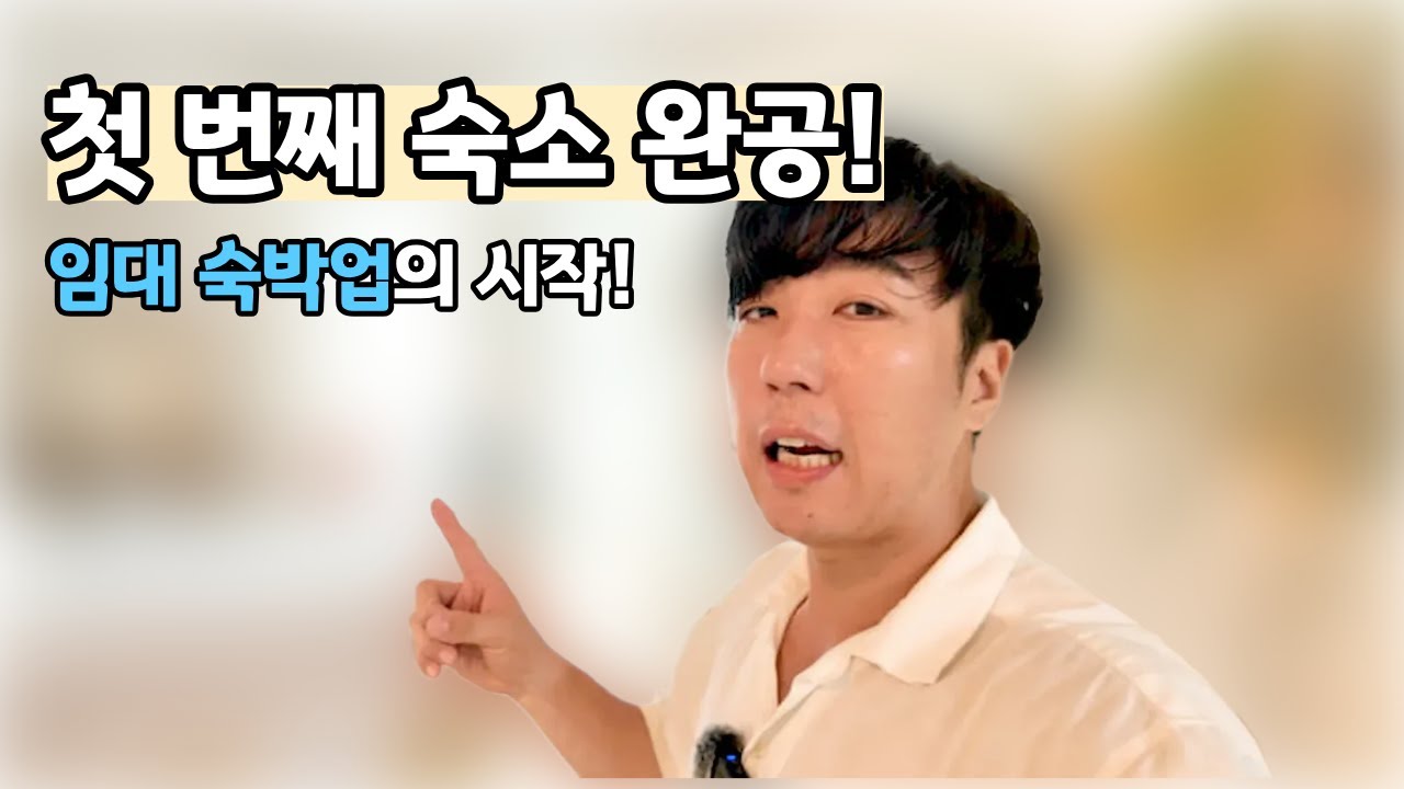 직접 만든 임대형 오피스텔! 이제 진짜 시작이다.. (feat. 까대기 지옥)