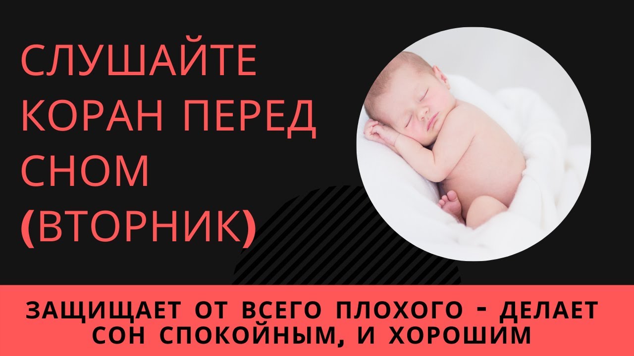 Слушайте коран. Чтение корана перед сном. Коран для успокоения души. Слушайте коран перед сном. Коран для спокойного сна.