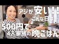 【節約晩ごはん】アラフォー主婦が500円で作る4人家族の晩ごはん