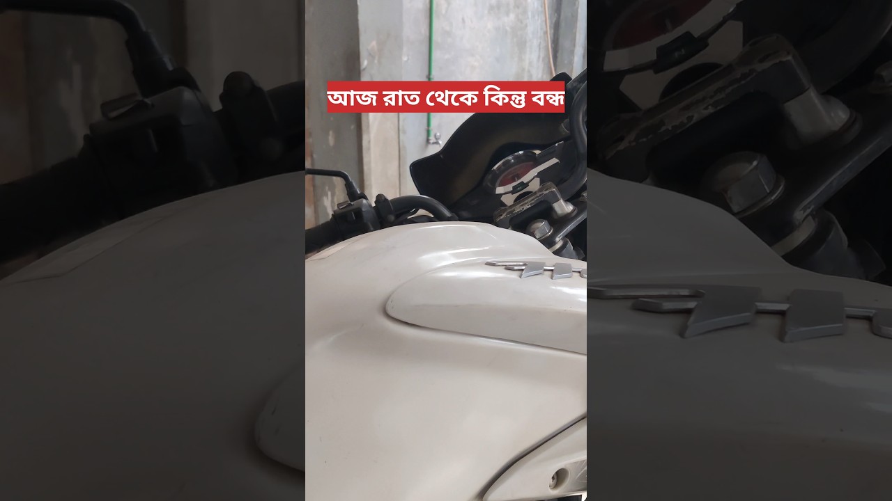 Bangla Motovlog | নির্বাচন @ashikmahmudamt #motorcycle #tips