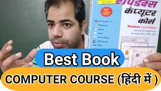 Best Book for Computer Course In Hindi | All in One Computer Course Book in Hindi screenshot 1