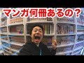 シルクの本棚紹介でマンガ何千冊あるのか判明しました!!