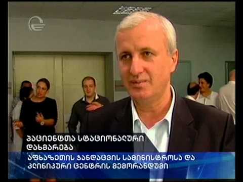 აფხაზეთის ჯანდაცვის სამინისტროსა და კლინიკური ცენტრის მემორანდუმი