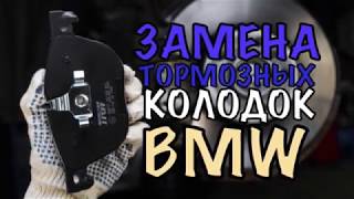 BMW 5 GT F07/F10/F11. Замена тормозных колодок.