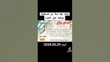 شابة 45 سنة من قسنطينة موظفة 