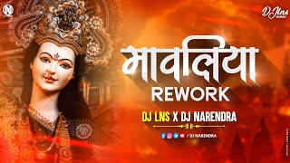 Mawaliya Jasgeet - मावलिया जसगीत | Dukalu Yadav | DJ Lns X DJ Narendra