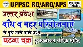 उत्तर प्रदेश के बाँध व नहर परियोजनाएँ | Dam Project | UP GK | UPPSC RO/ARO/APS | roaro testseries