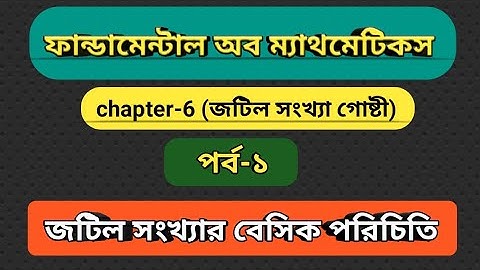 Honours 1st year | Fundamental Of Mathematics |Chapter 6| Part-1| Complex Number System