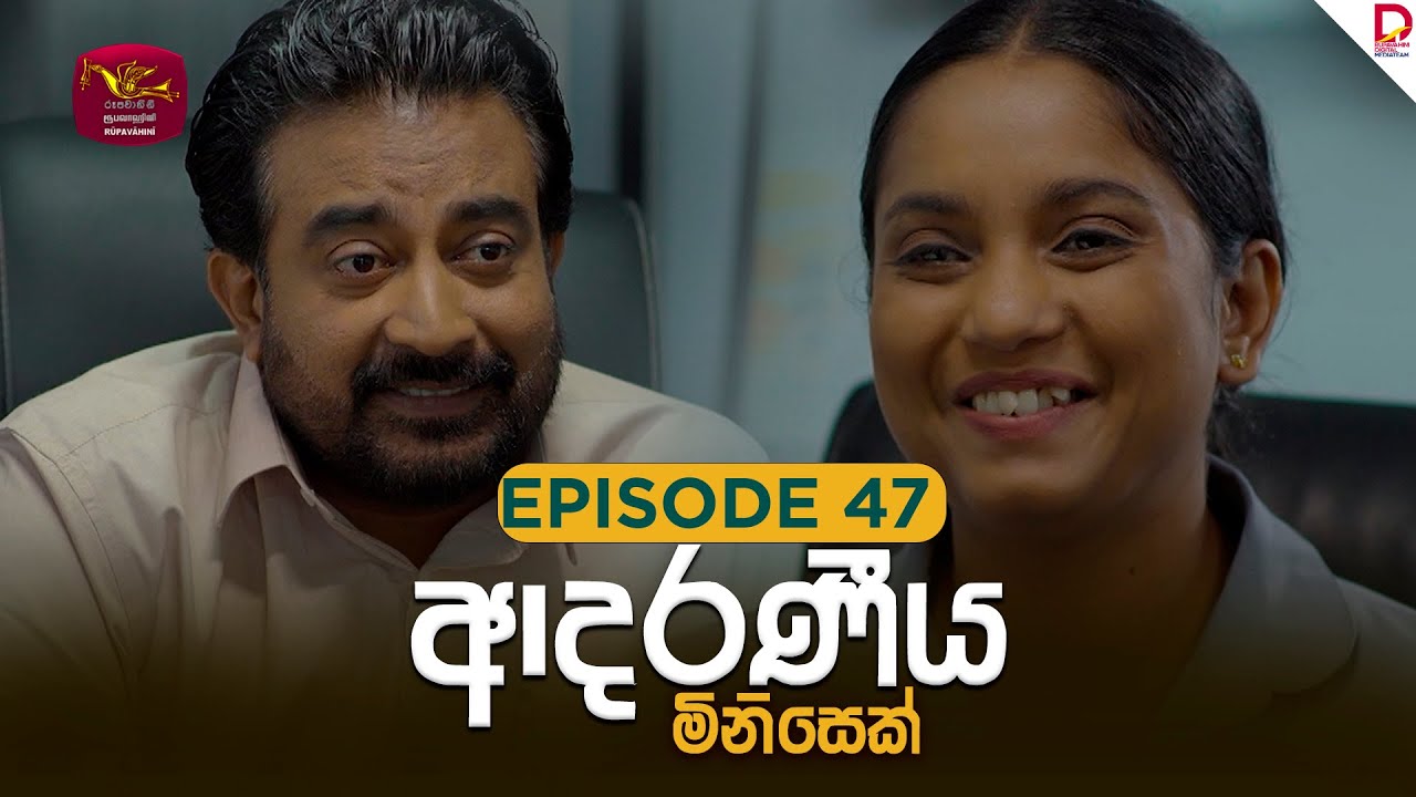 Adaraniya Minisek | ආදරණීය මිනිසෙක් | Episode 47- 2026-01-18 | Rupavahini Tele Drama