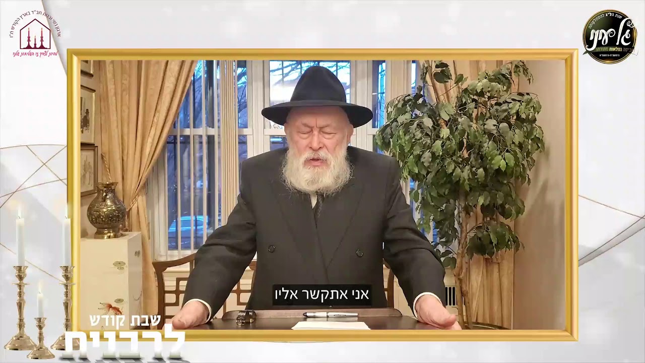 Rabbi Yehuda Krinsky - Memories of the Rebbetzin