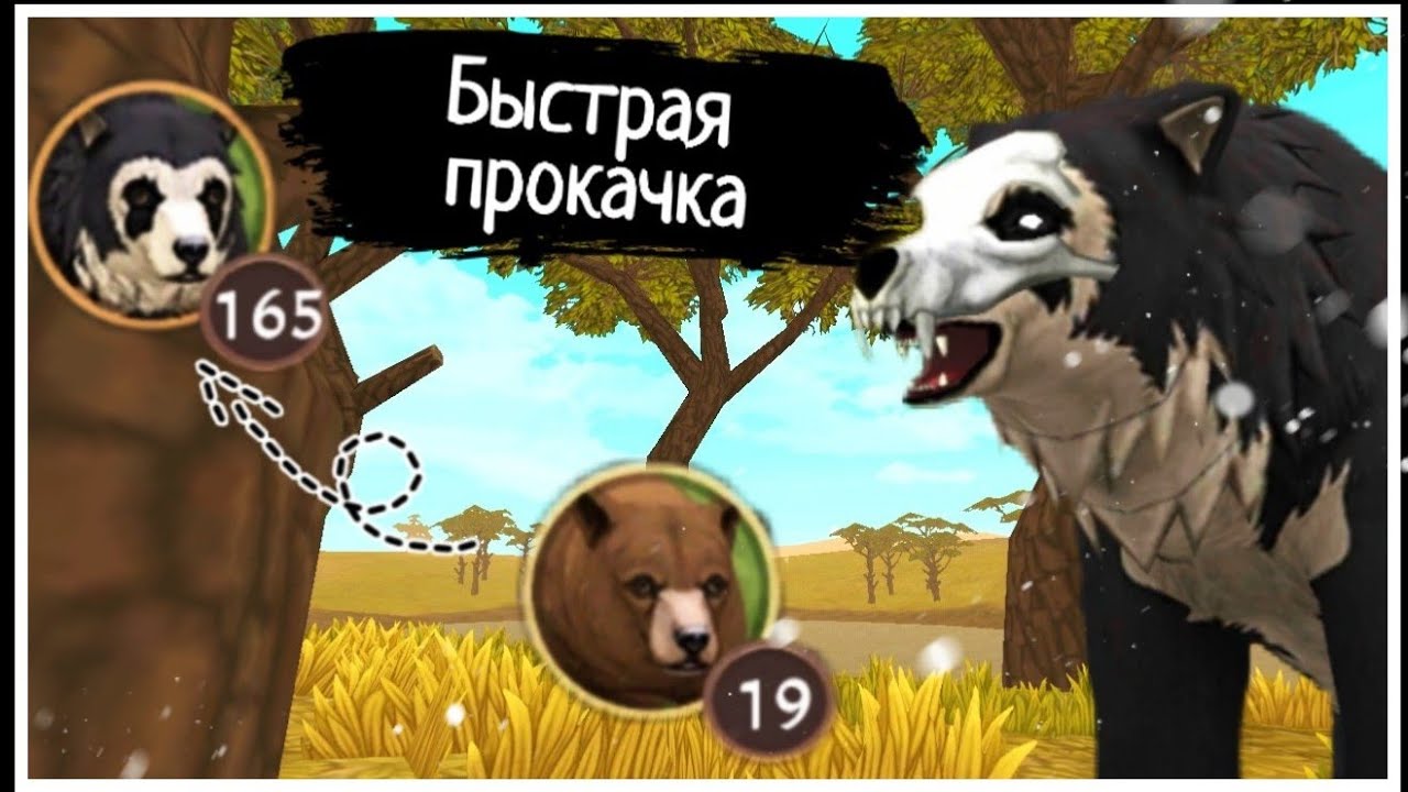 быстрая прокачка уровня