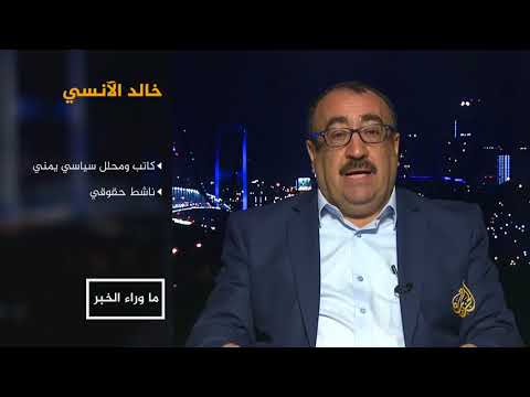 ما وراء الخبر- هل غادرت الإمارات سقطرى أم تناور؟