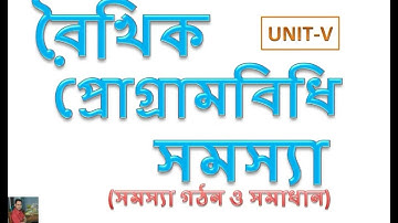 LINEAR PROGRAMMING PROBLEM(LPP)(IN BENGALI)CLASS 12(BEST VEDIO)
