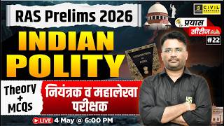 नियंत्रक व महालेखा परीक्षक | Indian Polity for RAS Pre 2026 | Jitendra Sir
