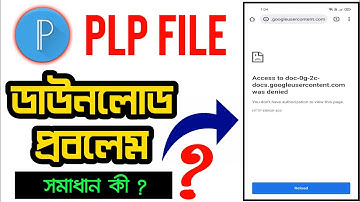 Plp File Download Problem Solve ||  PLP ফাইল ডাউনলোড হচ্ছে না সমাধান কী ?