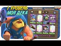 💛 1 УРОВЕНЬ ИГРАЮ СВОЕЙ КОЛОДОЙ КЛЕШ РОЯЛЬ / CLASH ROYALE