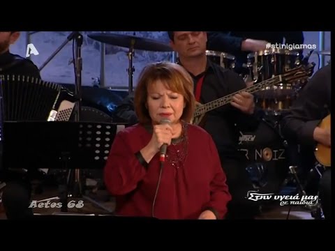 Πίτσα Παπαδοπούλου - Υπάρχω (Στην υγειά μας) {28/1/2017}