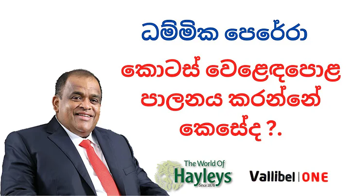 | Colombo Share Market | Dhammika Perera | CSE