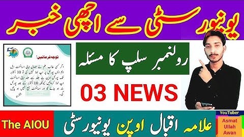 AIOU University Good News | AIOU Roll Number Slip Problem | AIOU 03 News | The AIOU