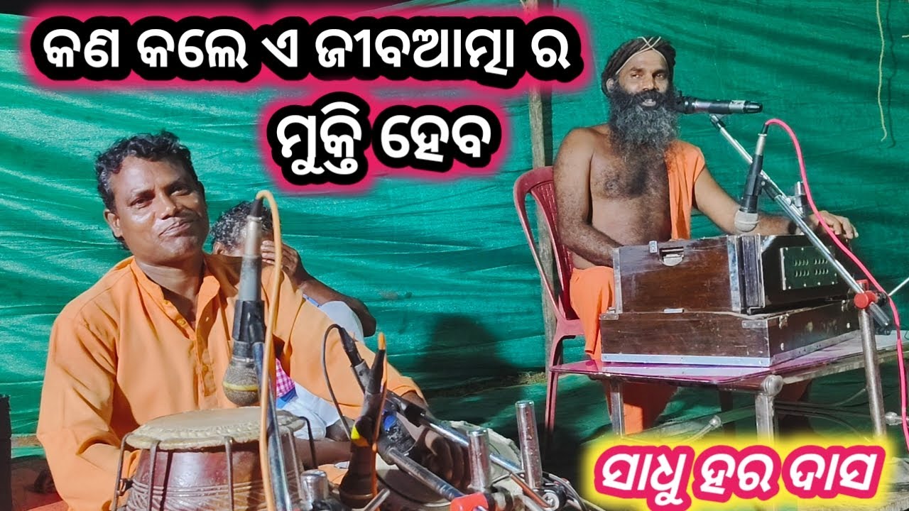 Odia bhajan ||kan kale a jibaatma ra mukti heba||alekha mahima bhajan ||@sunyabihari