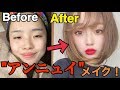 『小松菜奈』さんのような”アンニュイ顔”のメイクしてみた！