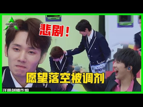《💎创造营2021》蒋敦豪愿望落空被调剂，周深哈哈哈大笑，曾涵江如愿进入rap组！