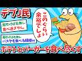 【悲報】なんJ民、ポテトとハンバーガーを食べつくしてしまうｗｗｗ【2ch面白いスレ】【ゆっくり解説】