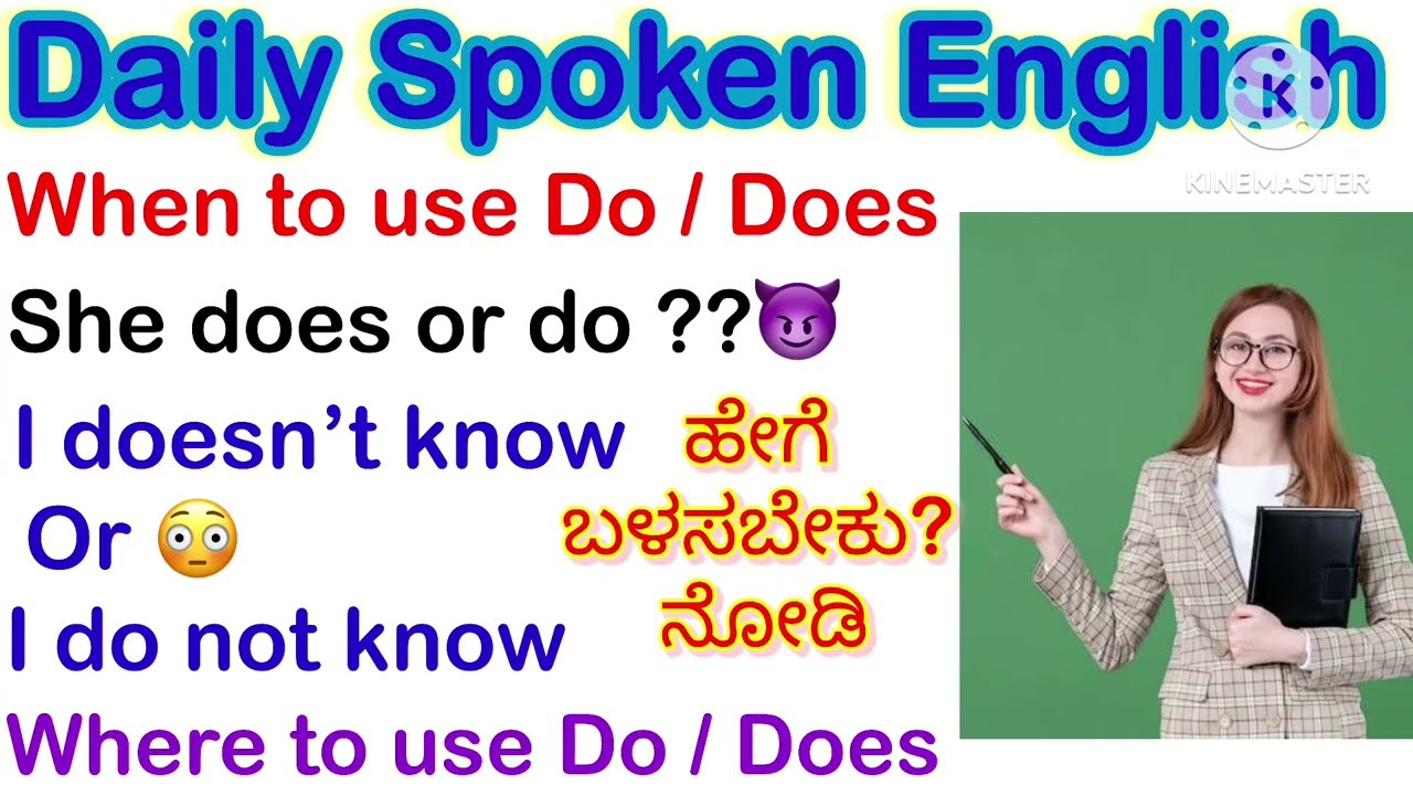 👆👆👆If you know this👍 YOU KNOW ENGLISH| ಇಷ್ಟು ಗೊತ್ತಿದ್ದರೆ ಸಾಕು, ನಿಮಗೆ ಇಂಗ್ಲೀಷ್ ಬಂದ ಹಾಗೆ|| 