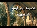 مجلة النفائس قصيدة ترصيع بالذهب على سيف دمشقي للشاعر الراحل نزار قباني