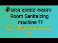 How to use Room Sanitaizing Machine  |Full demonstration in Bengali