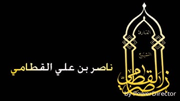 ناصر القطامي تلاوة حجازية