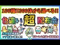 【月に一度の大型企画】色違い“超”配布会!!色違い300体以上配布!色御三家やレア証付きが貰える豪華ルーレットも!【繊月クレト】 #ポケモンSV #ポケモンライブ #クレトの色違い超配布会